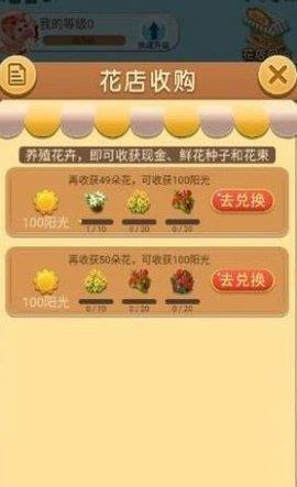 我爱种花花  v6.2.9图2