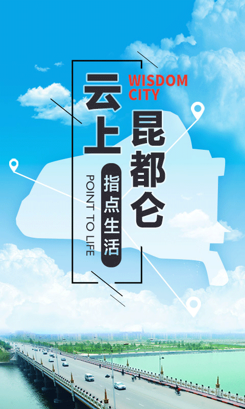 云上昆都仑  v1.1.0图3