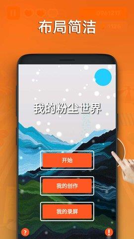 粉尘世界模拟器  v1.0.1图2