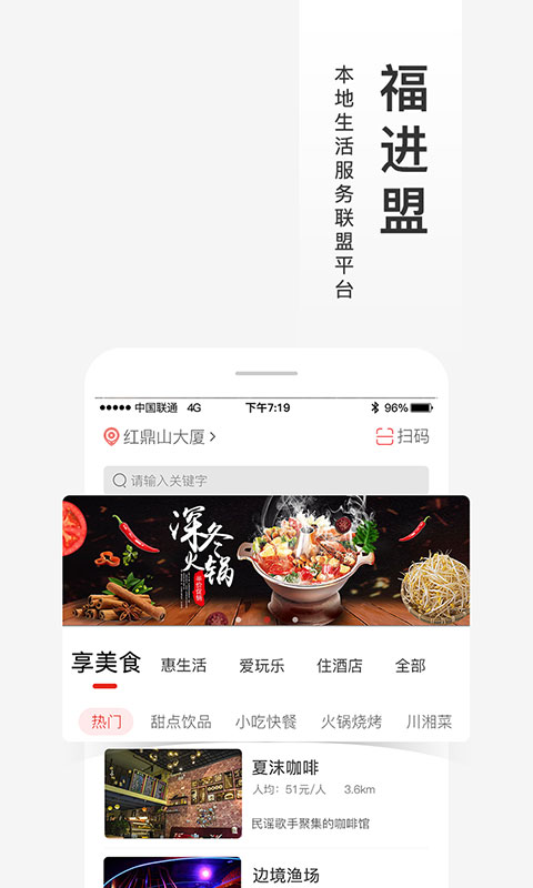 福进盟  v2.3.4图1