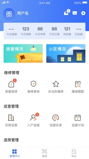 杭州市公租房管理端  v1.0.0图3