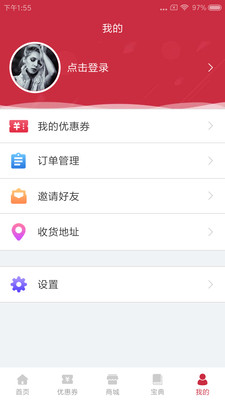 家居优惠券  v0.0.62图4
