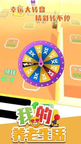 我的养老生活  v1.0图2
