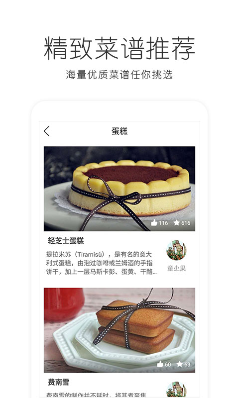 烘焙食谱大全  v2.20.28图4