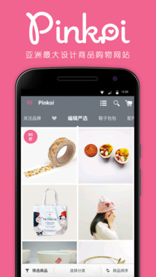Pinkoi  v3.5.1.1图4