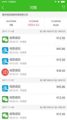 嗨客小掌柜  v3.1.1图1