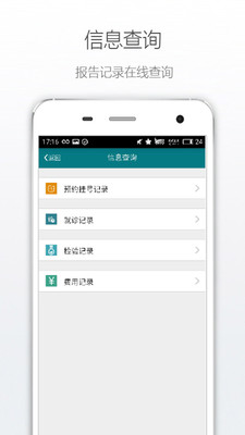 聊城中医医院  v1.0.7图4