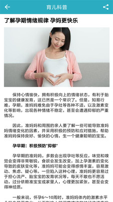 育儿科普  v1.1.2图2