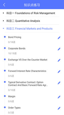 FRM题库  v2.8.7图2