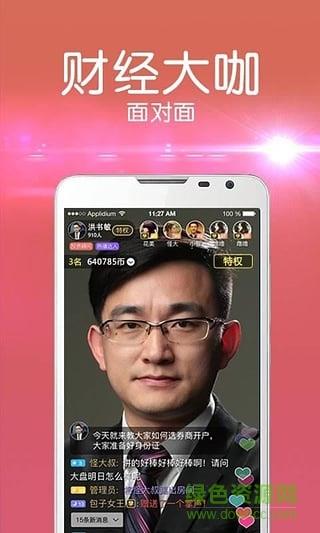 大智慧视吧直播  v10.05图2