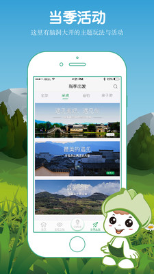 爱上农家乐