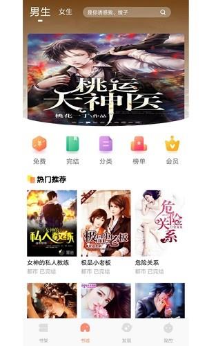 巨龙小说最新版  v1.0图2