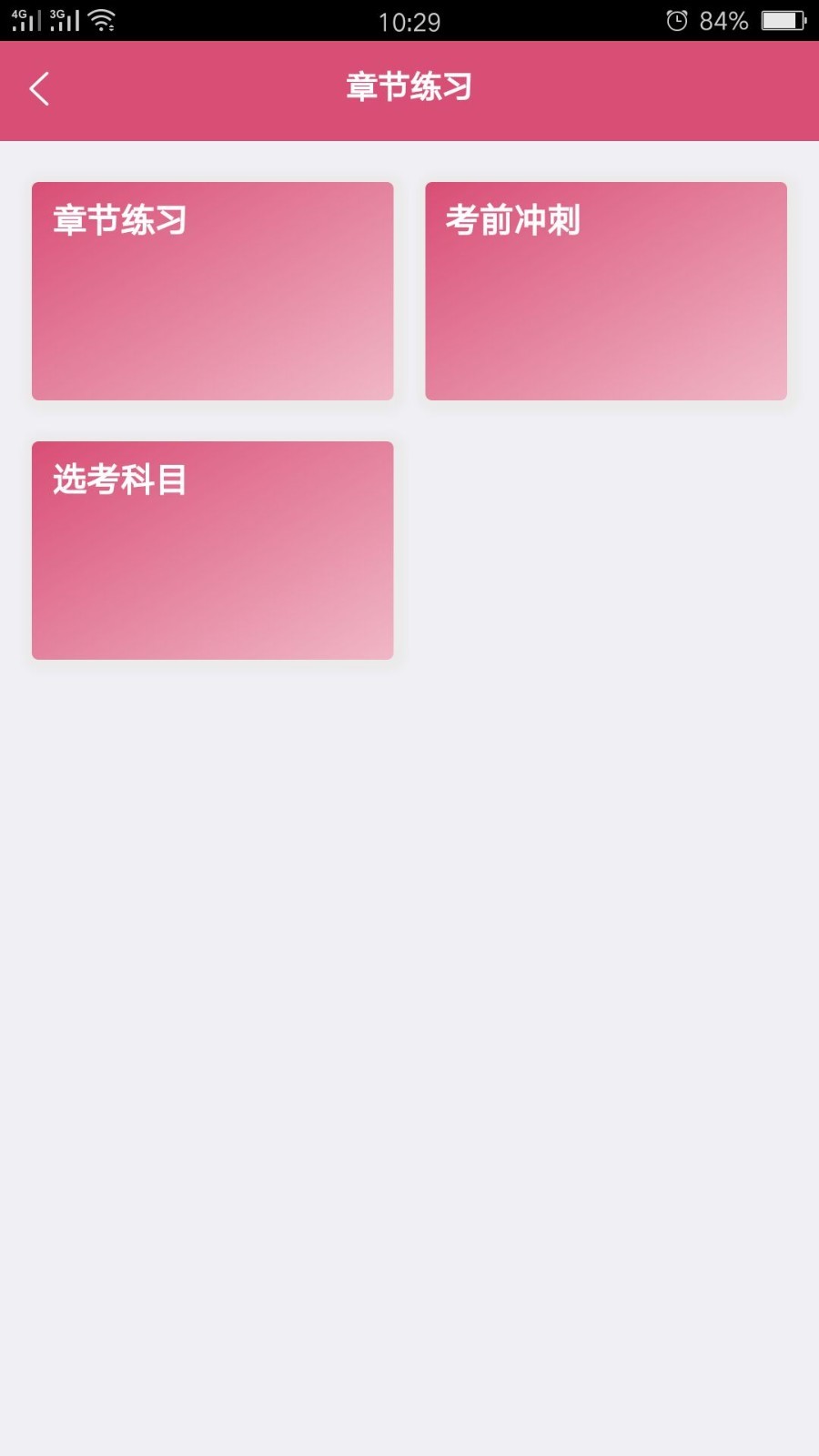 中西医结合内科学中级  v1.1.6图3