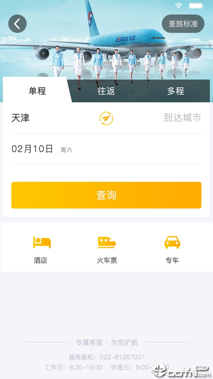 途途商旅  v3.1.9图3