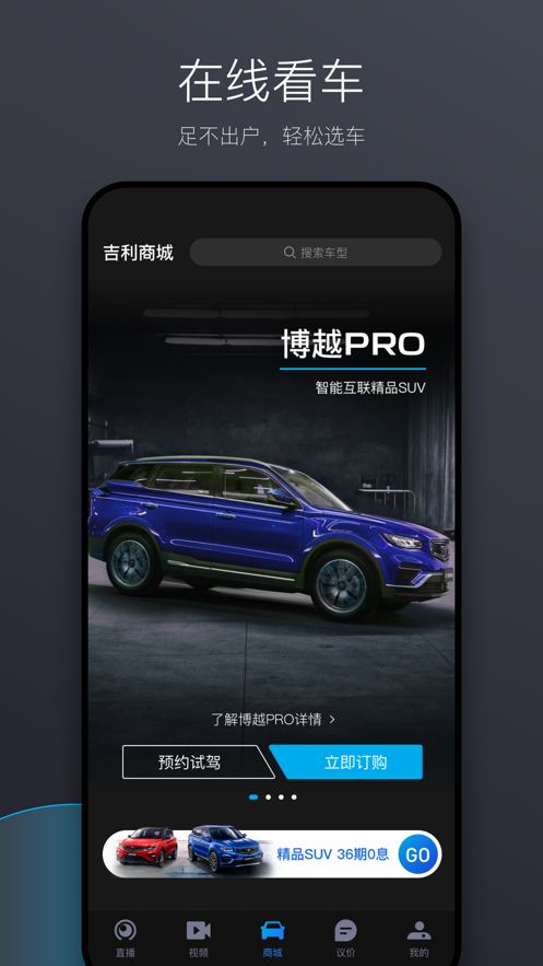 吉利商城