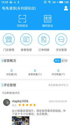 玩天下商户端  v1.2.3图4