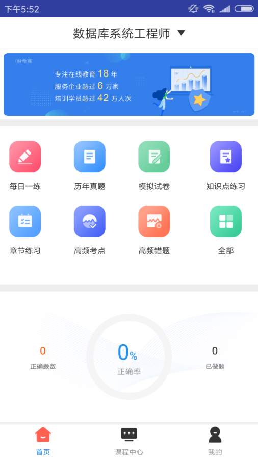 数据库系统工程师题库  v2.8.3图1