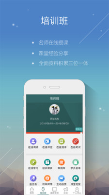 掌上高培  v2.4.5图2