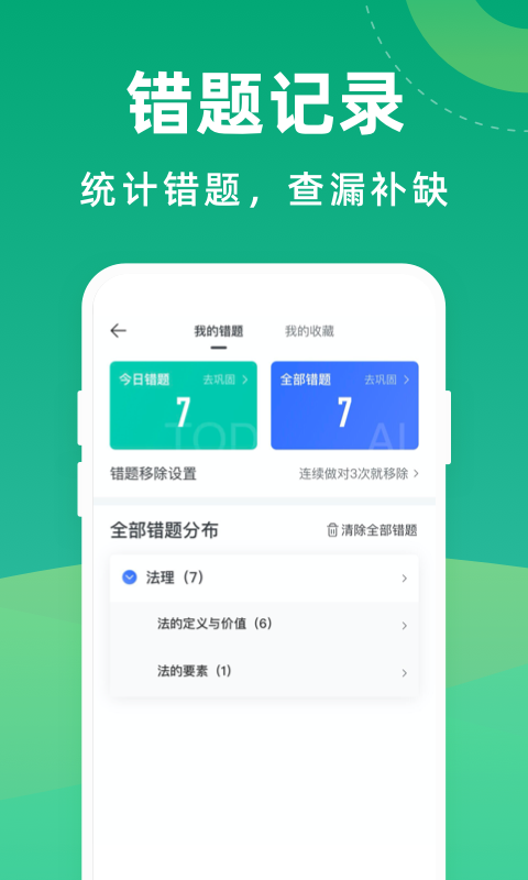 法考宝典  v1.0.0图4