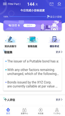 FRM题库  v2.8.7图1