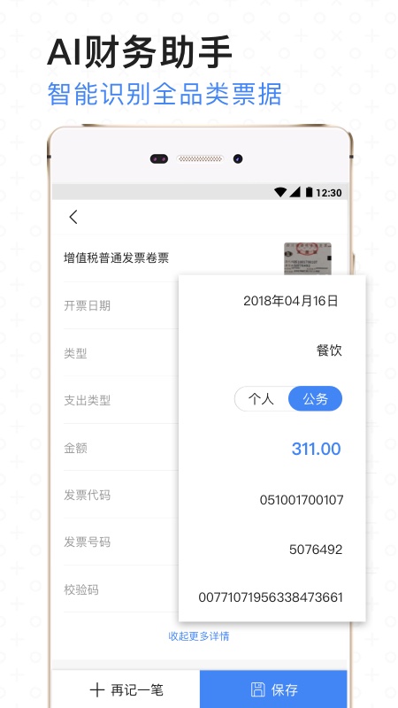 票小秘  v1.4.13图2