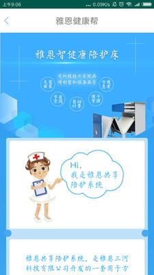 雅恩健康帮  v1.4.0图3