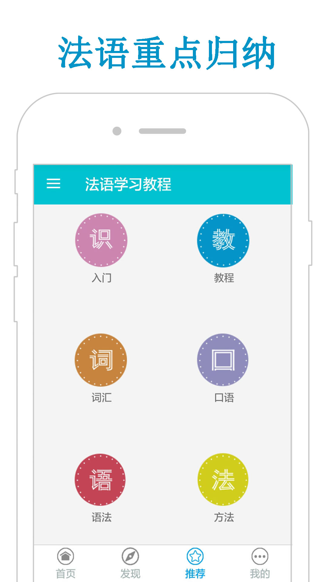法语学习教程