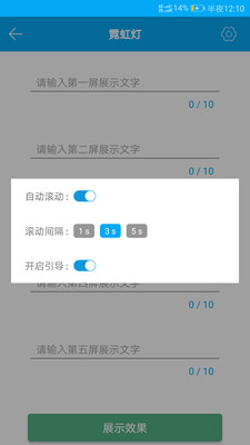 LED跑马灯屏  v1.7.5图3