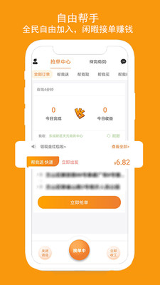 跑腿鱼帮手  v1.3.1图2