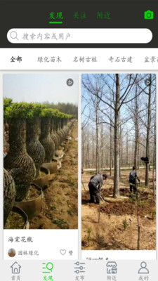 苗木市场  v2.1图4