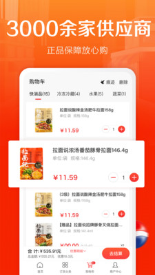 惠配通  v2.12.2图3