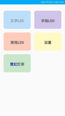 LED跑马灯屏  v1.7.5图1