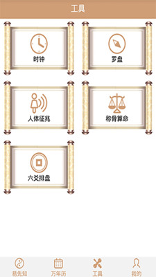 易先知  v3.5.0图3