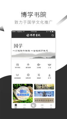 博学书院  v1.1.5图1
