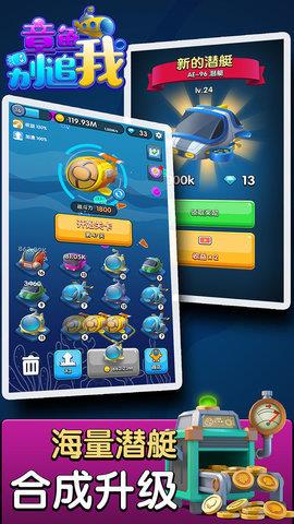 章鱼别追我  v1.0.1图3