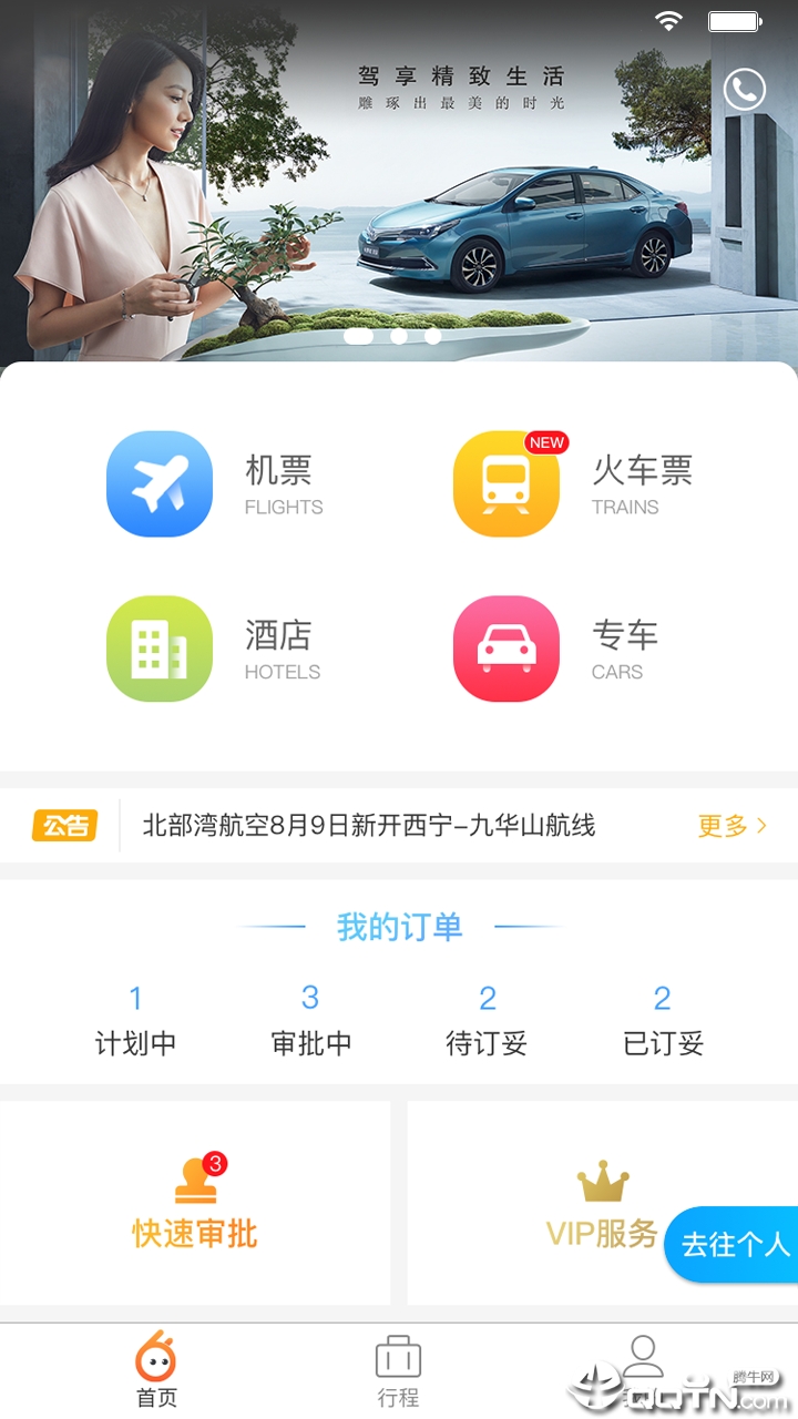 途途商旅  v3.1.9图2