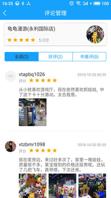 玩天下商户端  v1.2.3图2