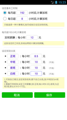 工时记  v1.73图1