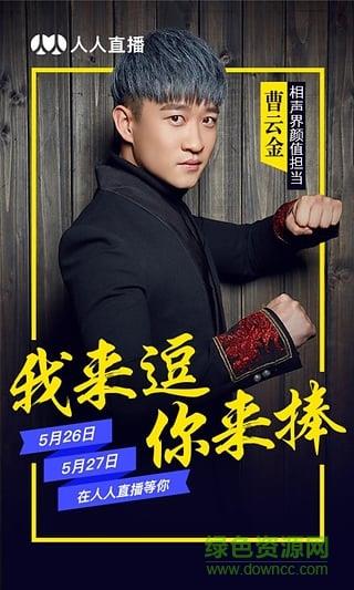 人人美图美颜直播手机客户端  v8.5.8图5