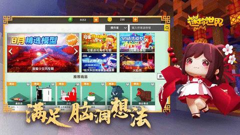 迷你世界最新版本