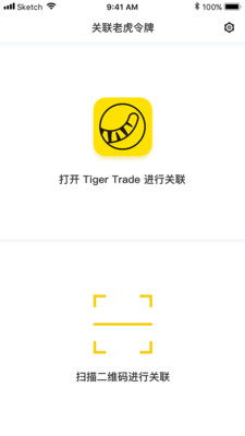 老虎令牌  v1.3.3图2