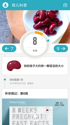 育儿科普  v1.1.2图1