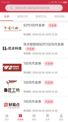 家居优惠券  v0.0.62图1