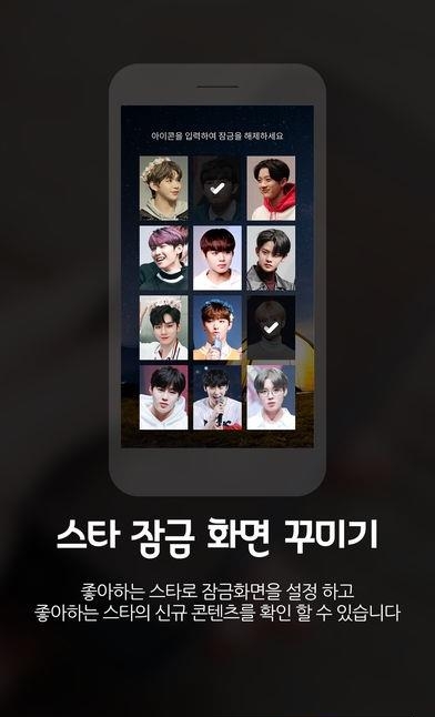 STARPASS(韩国偶像粉丝互动平台)  v1.4.1图5
