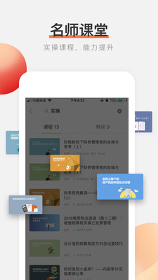 秀财网会计  v4.7.2图2