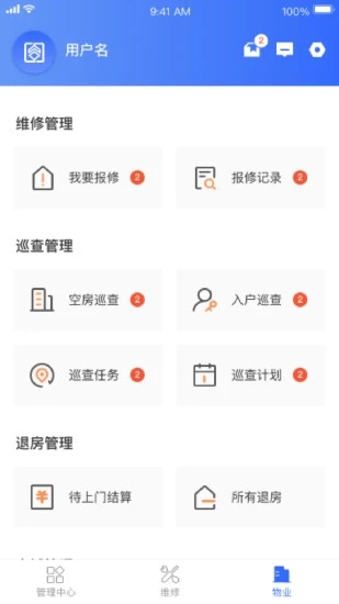 杭州市公租房管理端  v1.0.0图2