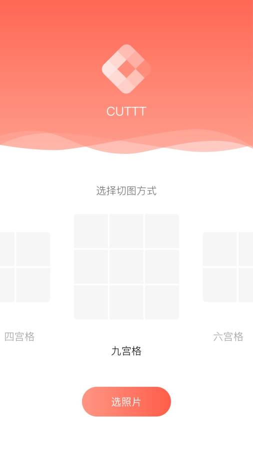 CUTTT  v0.9图2