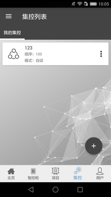 智慧照明  v3.5.0图2