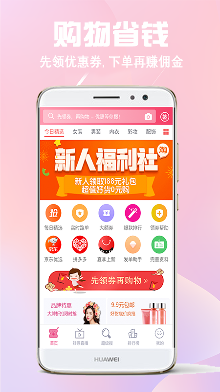 过日子优惠  v6.3.8图1