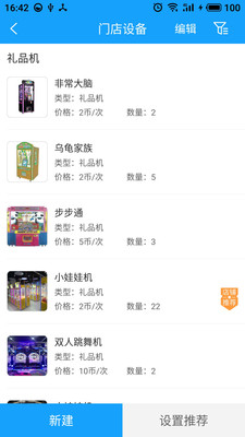玩天下商户端  v1.2.3图3